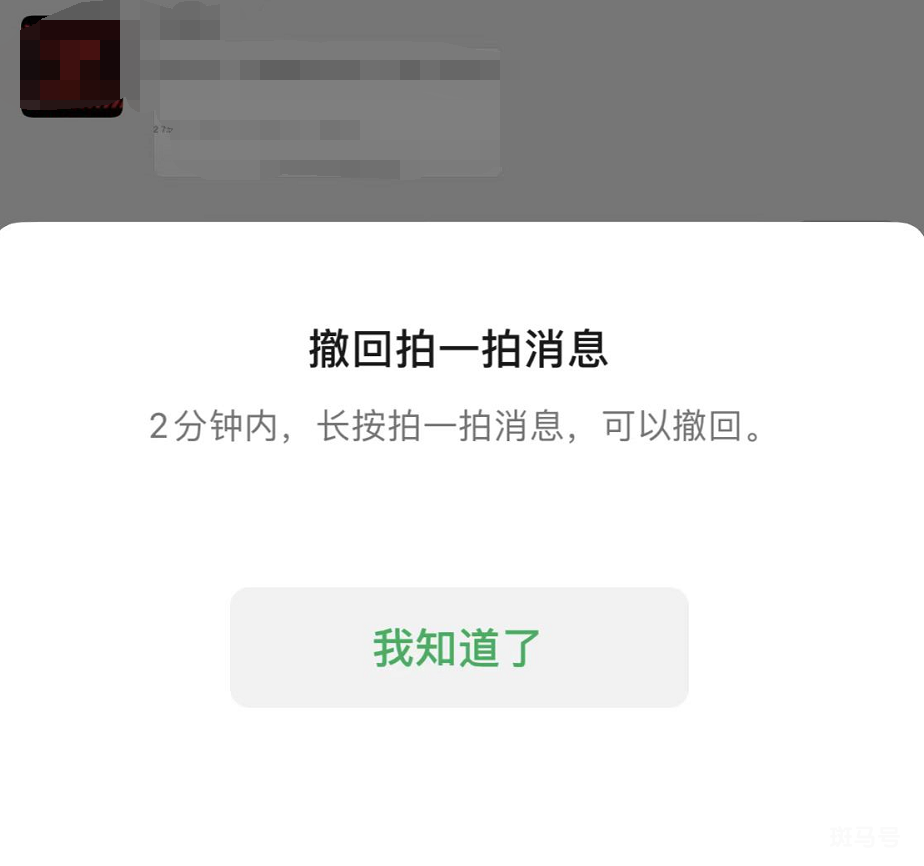 拍一拍撤回后对方还能知道吗（拍一拍撤回群友看到吗）(图1)
