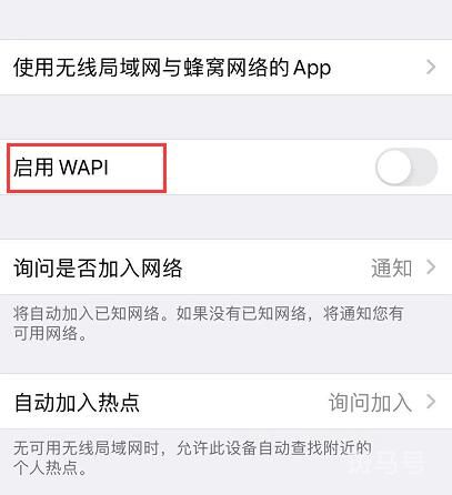 启用wapi是什么意思（苹果手机上的wapi是什么功能）(图1)