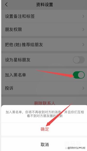 微信加入黑名单对方知道吗（拉黑后的状态）(图4)