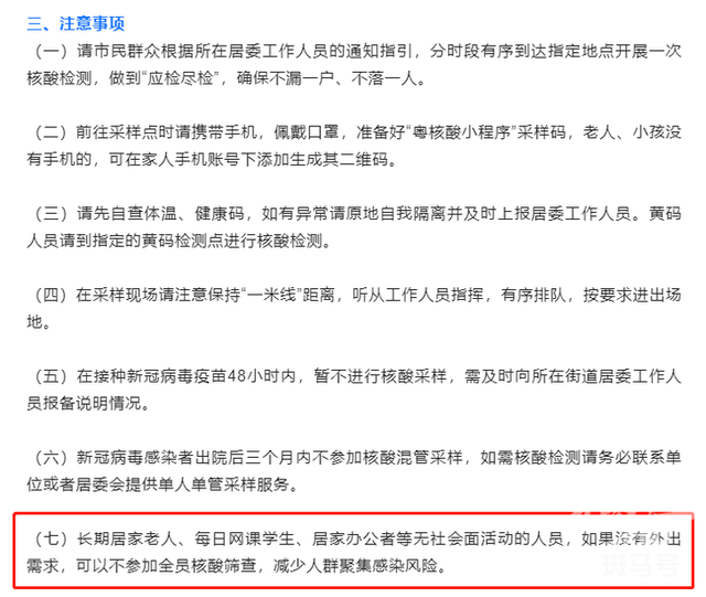 广州7区:无社会面活动可不做核酸（北京本轮疫情毒株有多强）(图4)