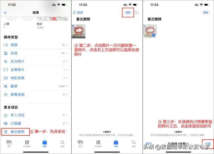 如何恢复永久删除的照片（整理3个方法苹果手机）(图2)