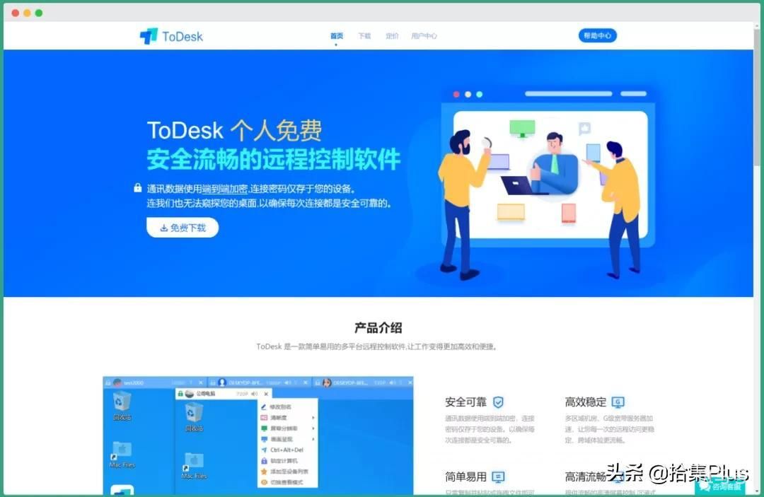 todesk是什么软件（todesk软件介绍）(图1)