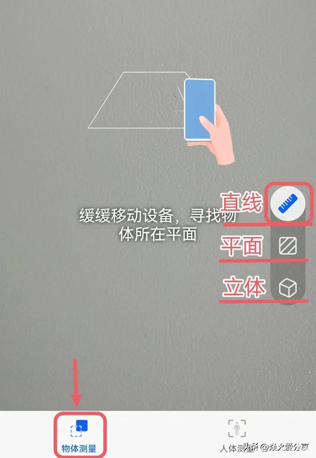 手机测量长度（怎么用手机测量长度）(图3)