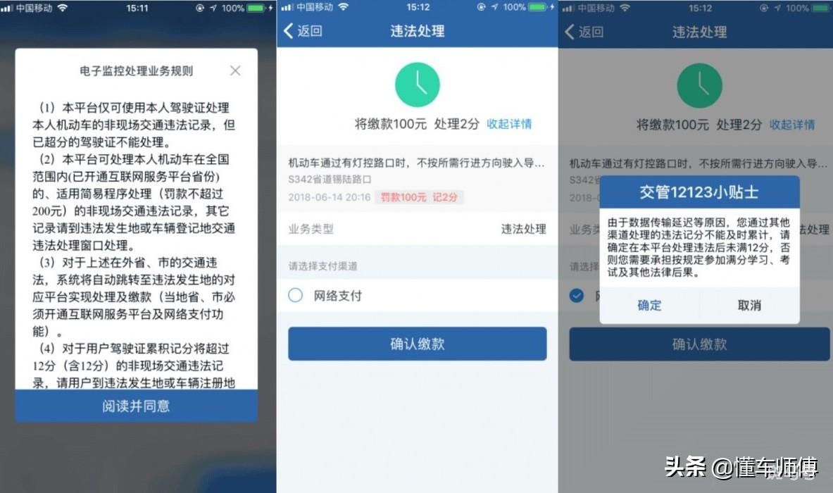 12123能立马显示违章吗（几天能查出来）(图3)
