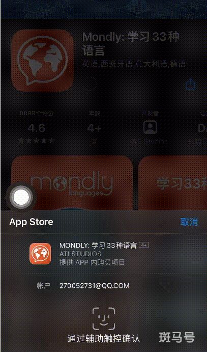 苹果商店下载怎么用面部识别（苹果手机如何使用人脸识别下载应用）(图8)