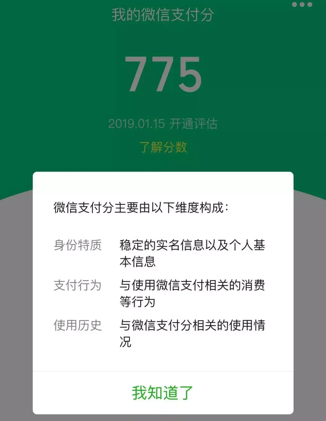 微信600分以上能贷什么（微信支付分能免押多少钱）(图2)