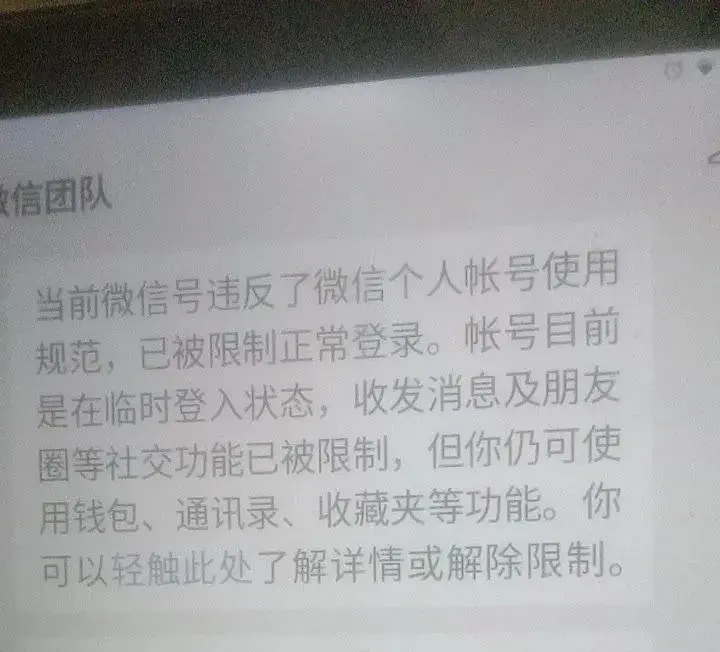 帮别人解封微信对自己有影响吗（需警惕）(图1)