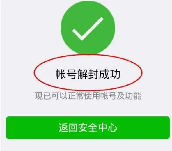 帮别人解封微信对自己有影响吗（需警惕）(图11)