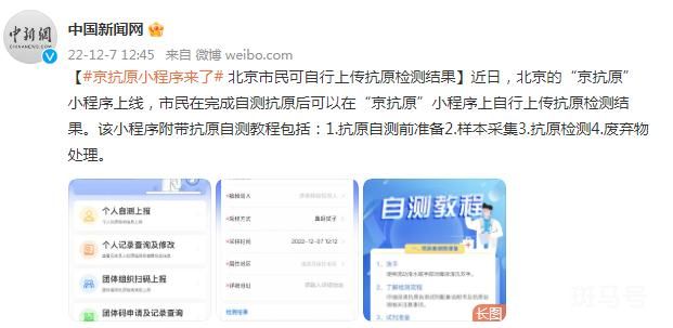 北京“京抗原”小程序上线（小程序附带抗原自测教程）(图1)