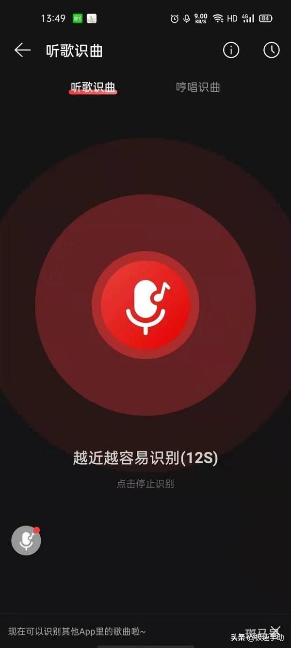 网易云听歌识曲在哪里（网易云音乐怎么识别歌曲）(图2)