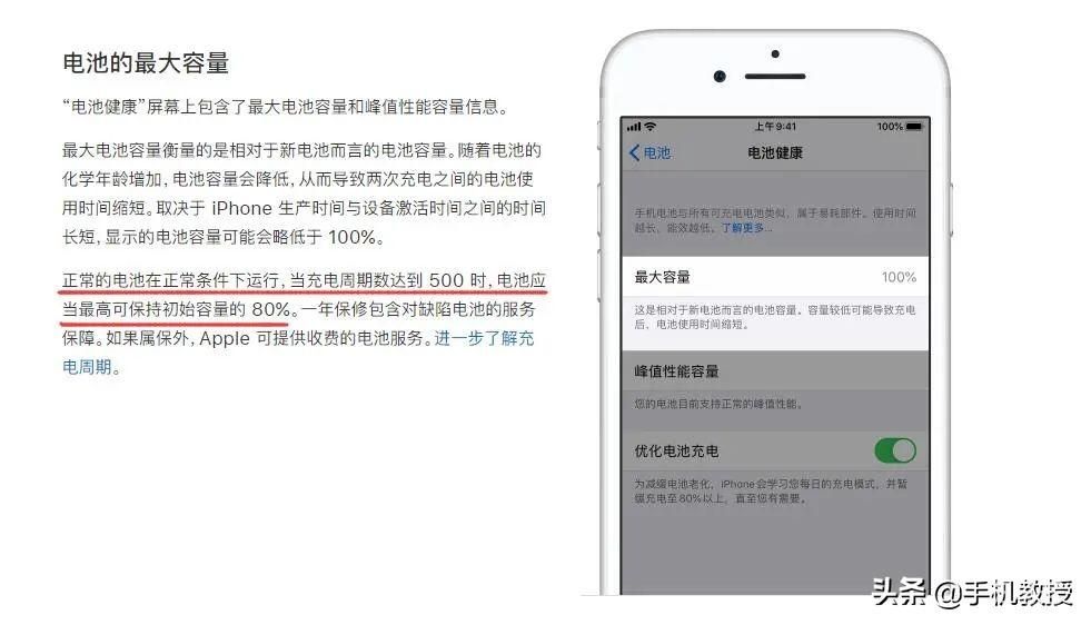 苹果电池低于多少需要换电池（延长电池寿命小妙招）(图3)
