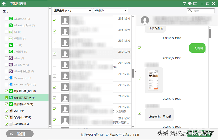 删除的微信聊天记录能找回来吗（附解决方案）(图5)