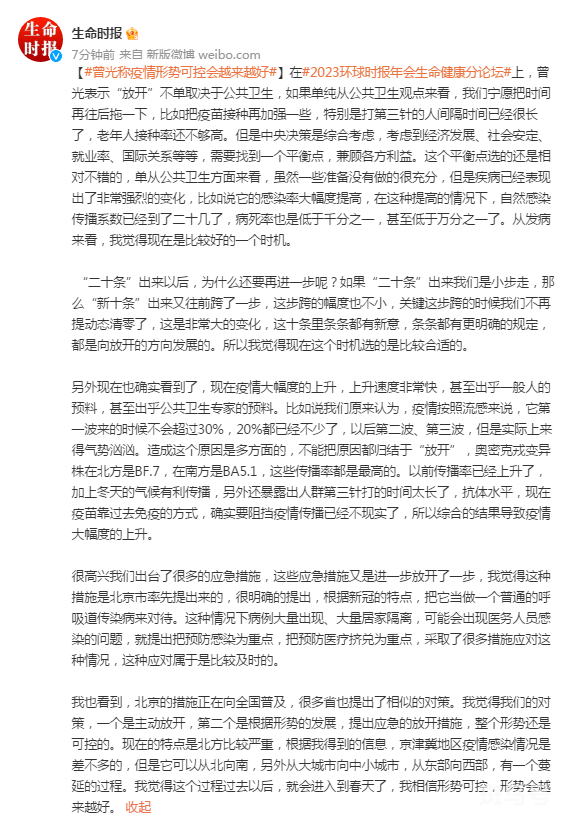 曾光:不能把疫情凶猛都归结于放开（造成疫情来势汹汹原因是多方面的）(图2)