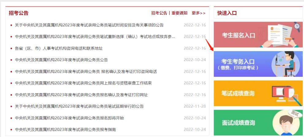 2023年度国考笔试重新选择（确认）考点（附详情）(图1)