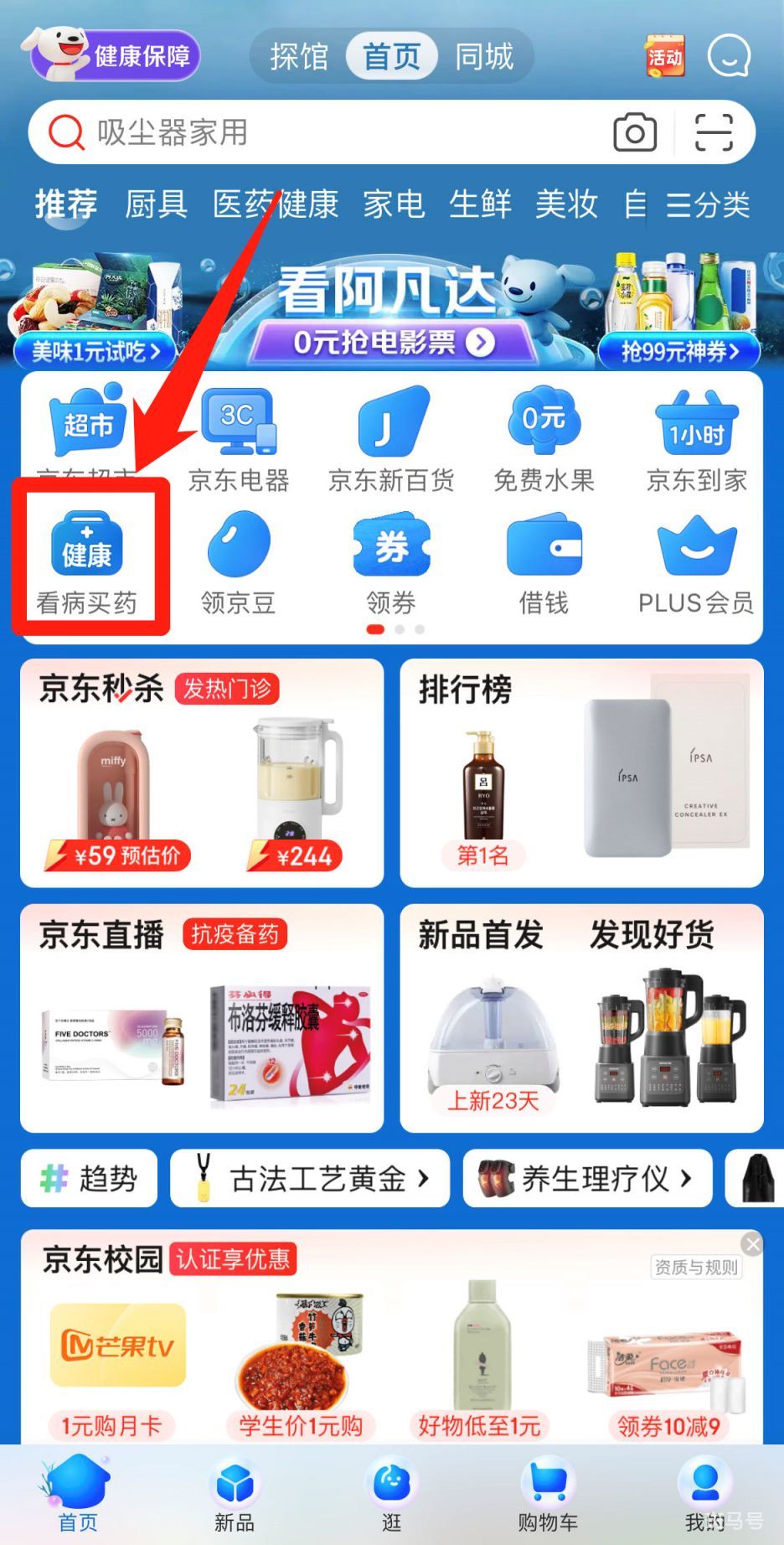 京东健康买药预约指南（京东健康买药怎么预约）(图2)