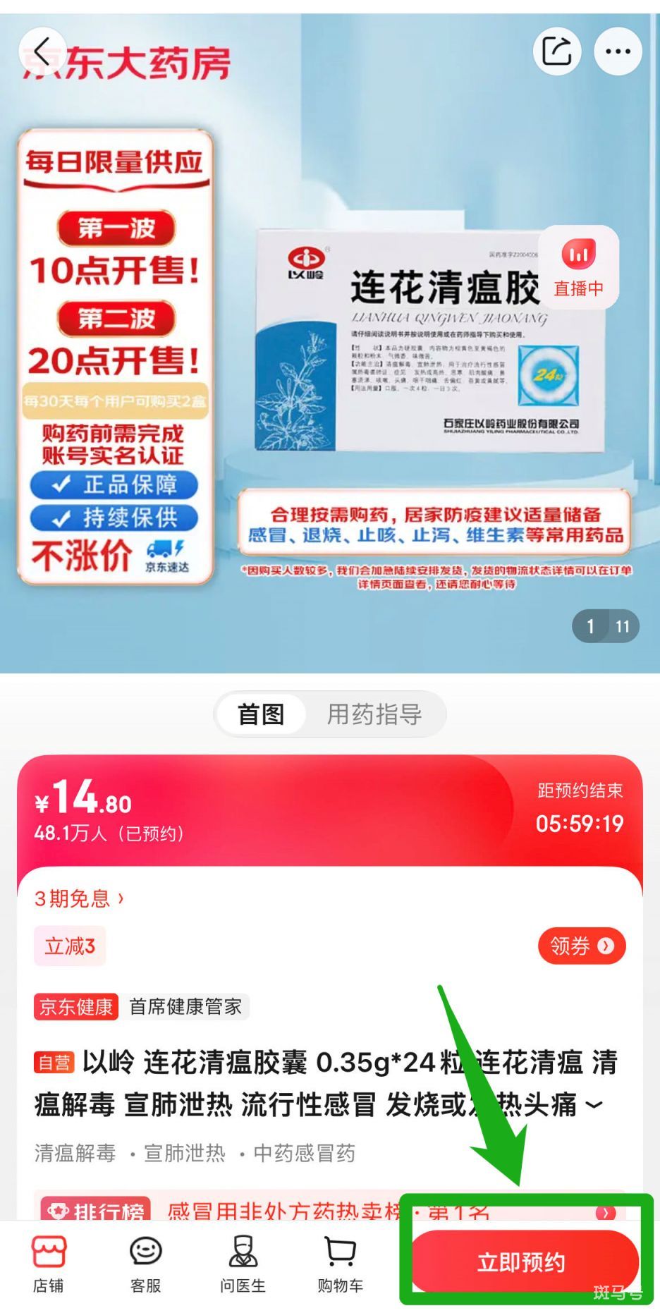 京东健康买药预约指南（京东健康买药怎么预约）(图4)