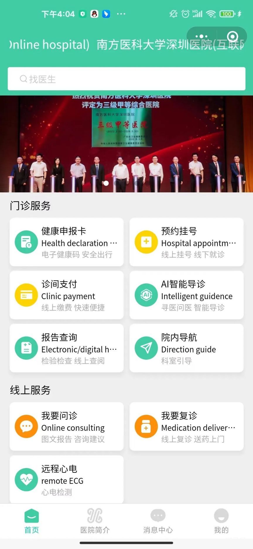 南方医科大学深圳医院互联网医院就诊指南（附详情）(图2)