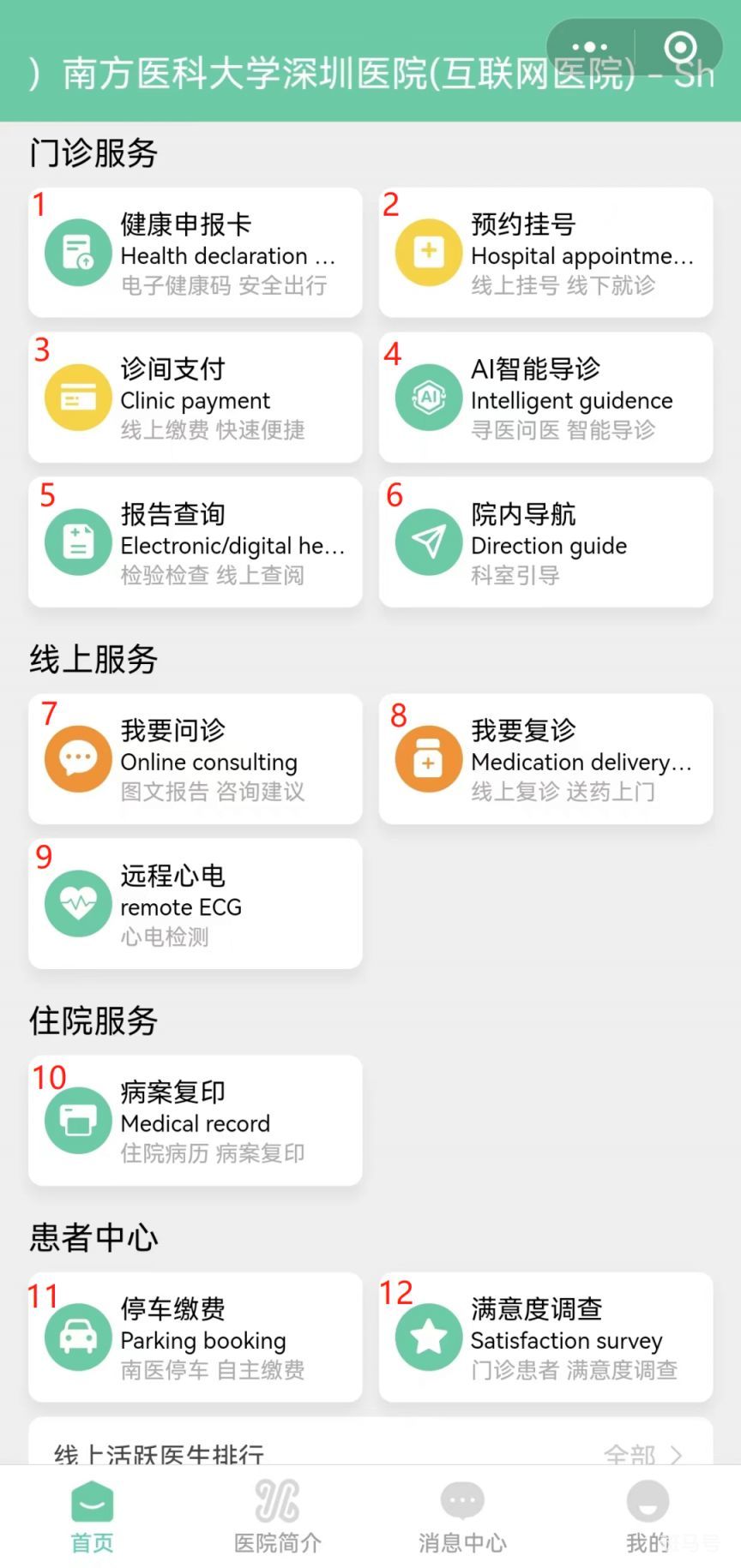 南方医科大学深圳医院互联网医院就诊指南（附详情）(图1)