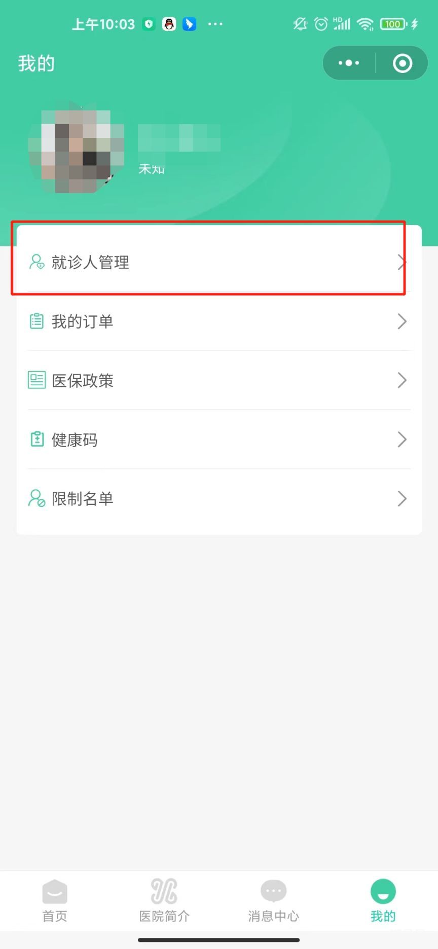 南方医科大学深圳医院互联网医院就诊指南（附详情）(图3)