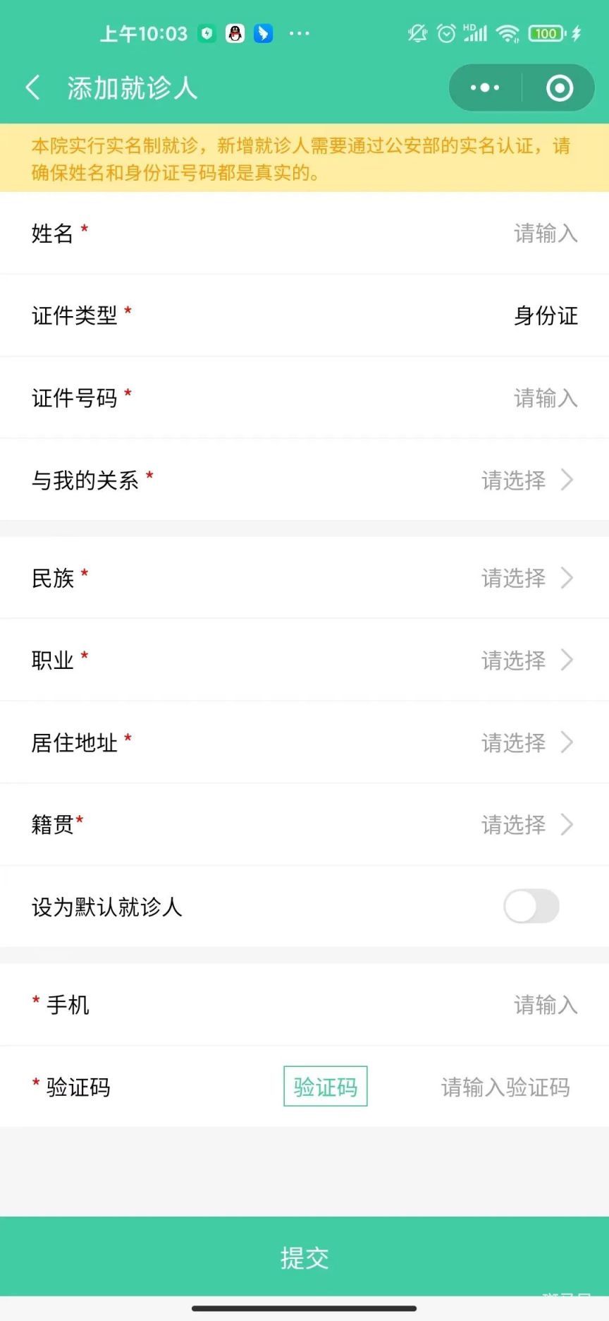 南方医科大学深圳医院互联网医院就诊指南（附详情）(图5)