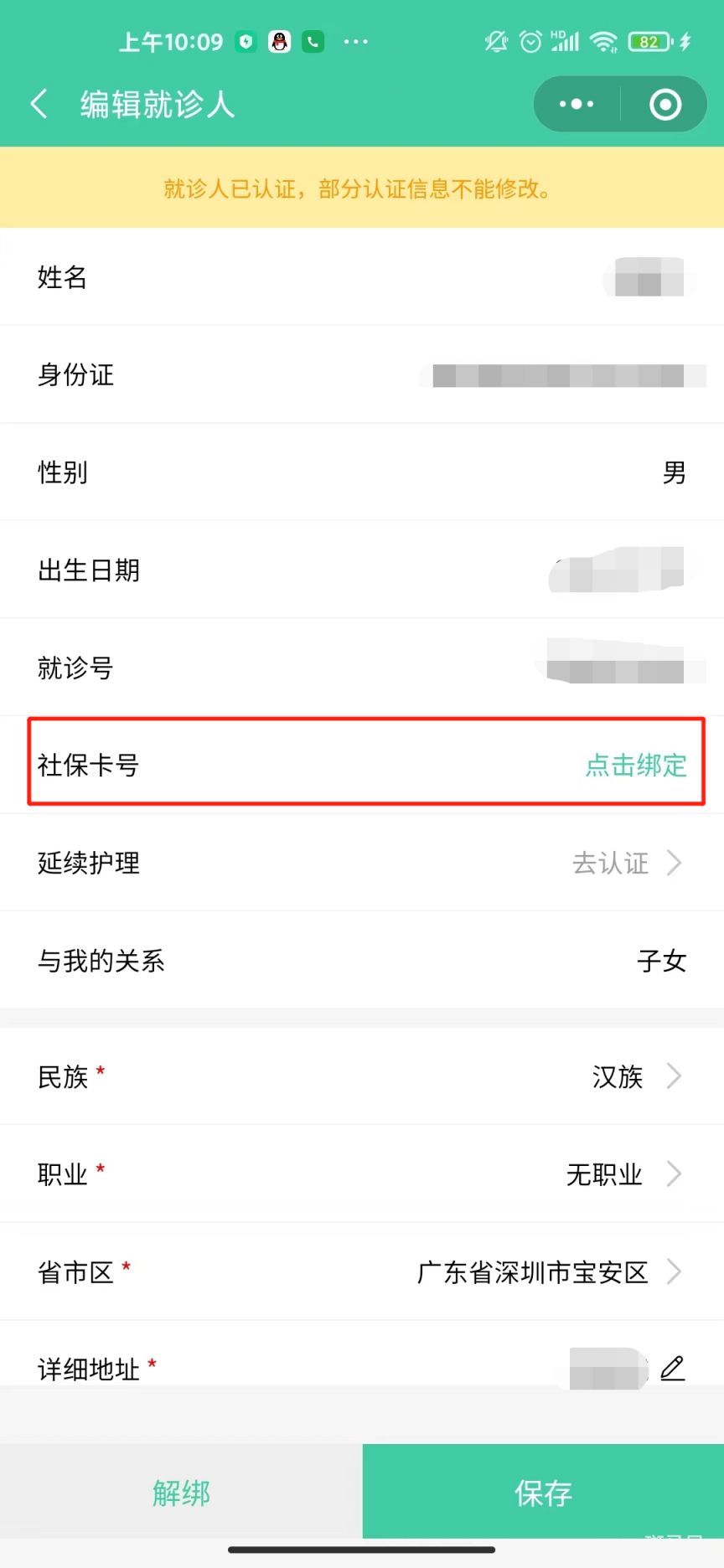南方医科大学深圳医院互联网医院就诊指南（附详情）(图7)