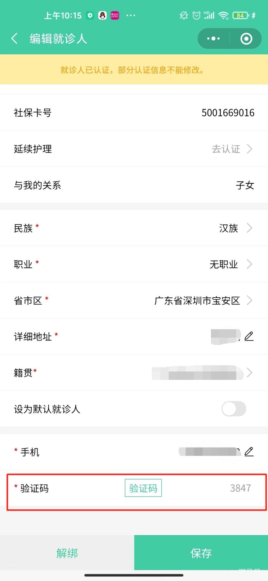 南方医科大学深圳医院互联网医院就诊指南（附详情）(图8)