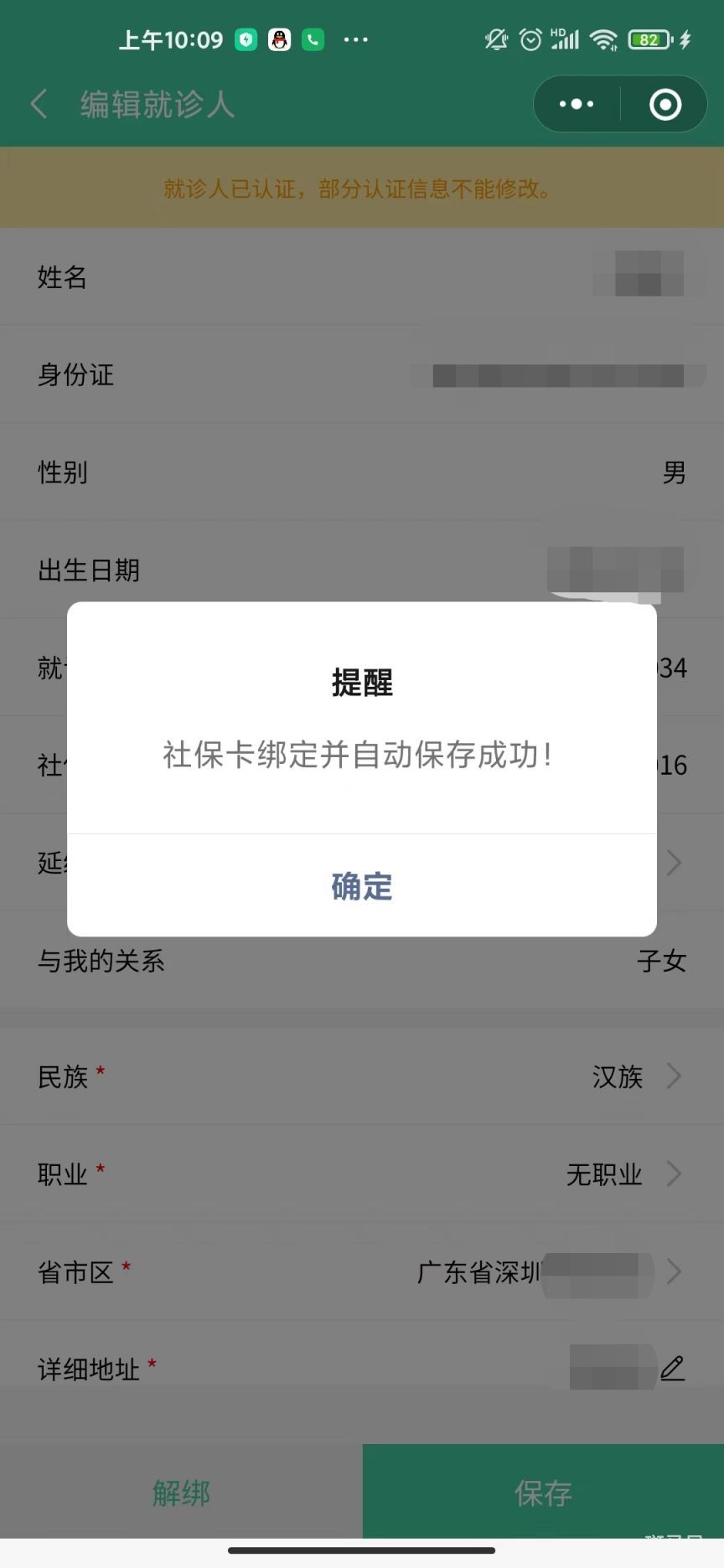南方医科大学深圳医院互联网医院就诊指南（附详情）(图9)