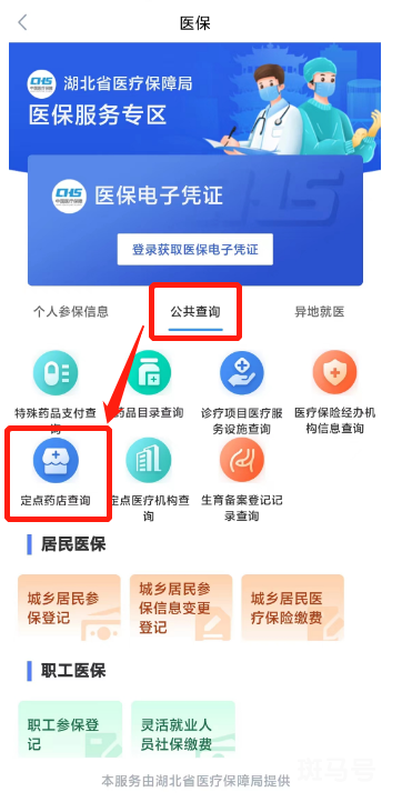 武汉定点药店电话查询官网及查询方式