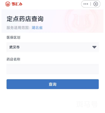 武汉定点药店电话查询官网及查询方式