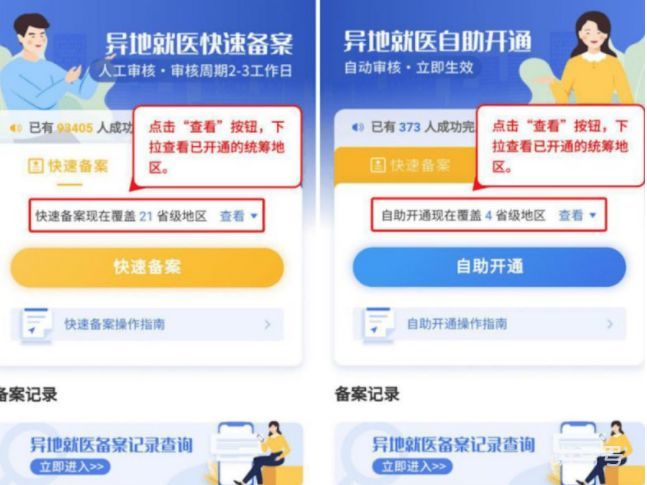 南通异地就医备案如何线上办理（国家医保服务平台App）(图1)