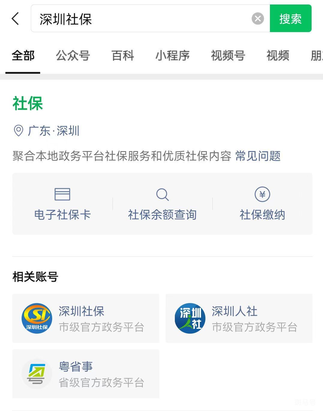 深圳社保卡挂失需要什么材料（附挂失/解挂流程详情）(图1)