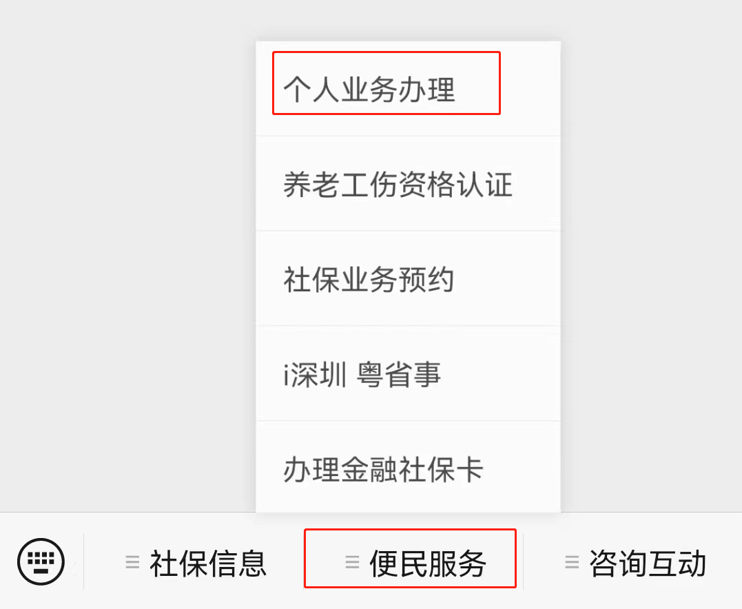 深圳社保卡挂失需要什么材料（附挂失/解挂流程详情）(图2)