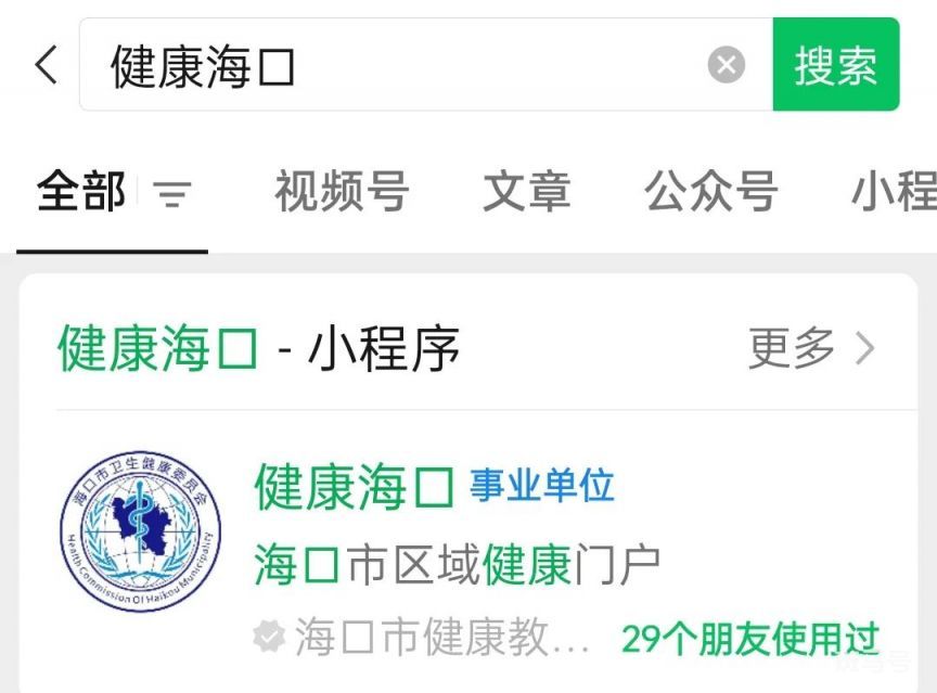 海口感染新冠病毒网上就诊流程（医疗机构和功能介绍）(图1)