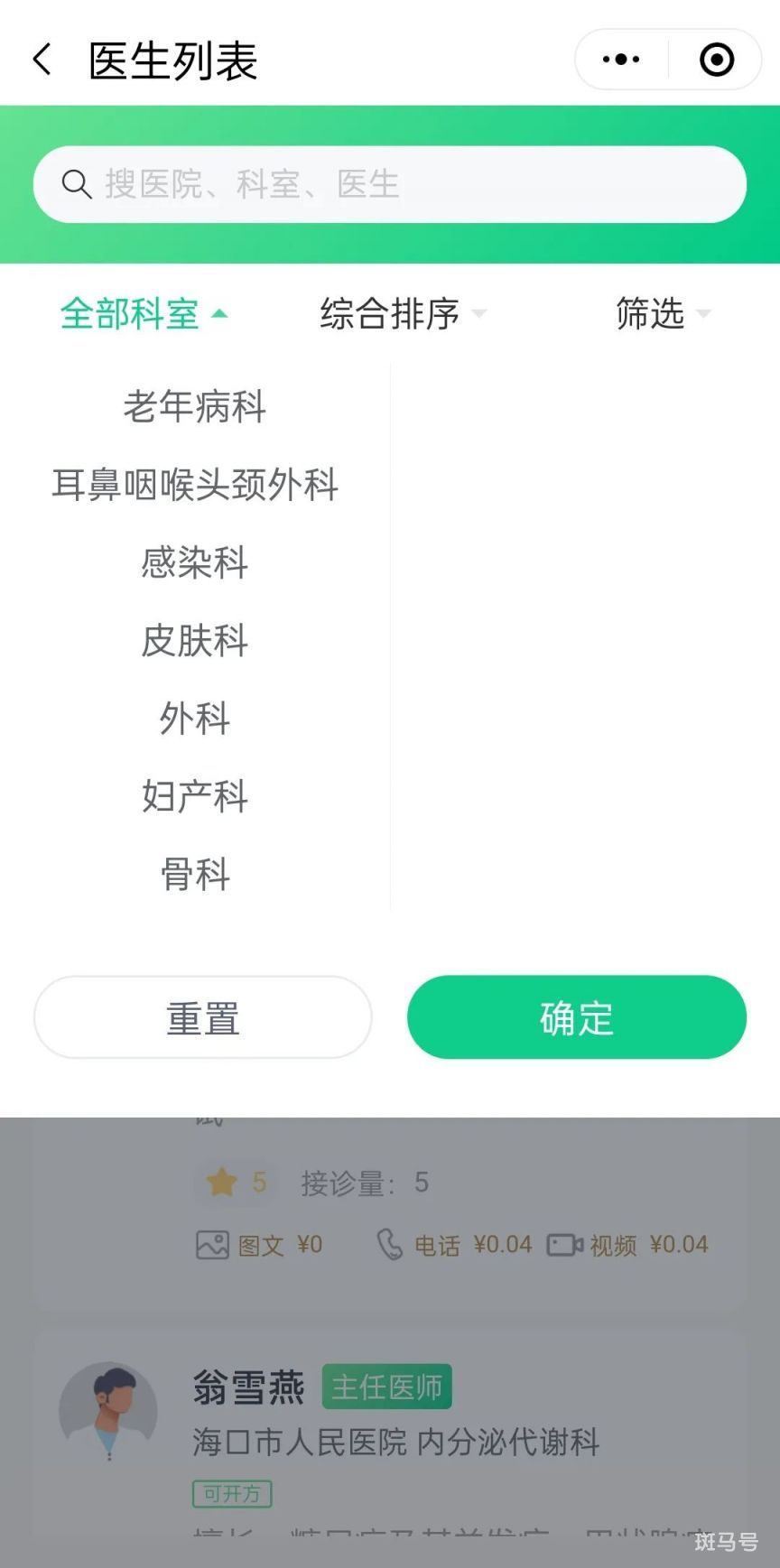 海口感染新冠病毒网上就诊流程（医疗机构和功能介绍）(图4)