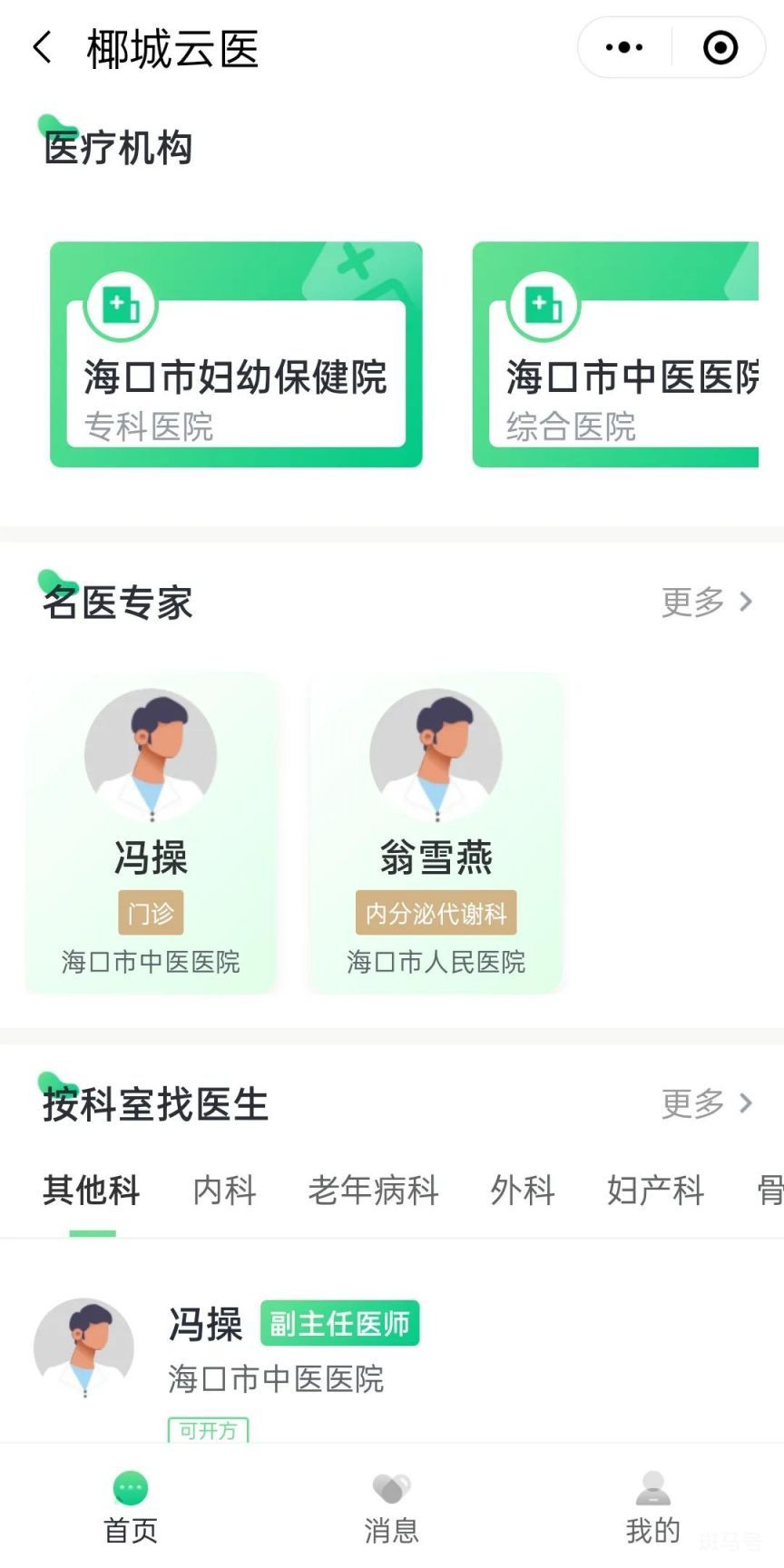 海口感染新冠病毒网上就诊流程（医疗机构和功能介绍）(图3)