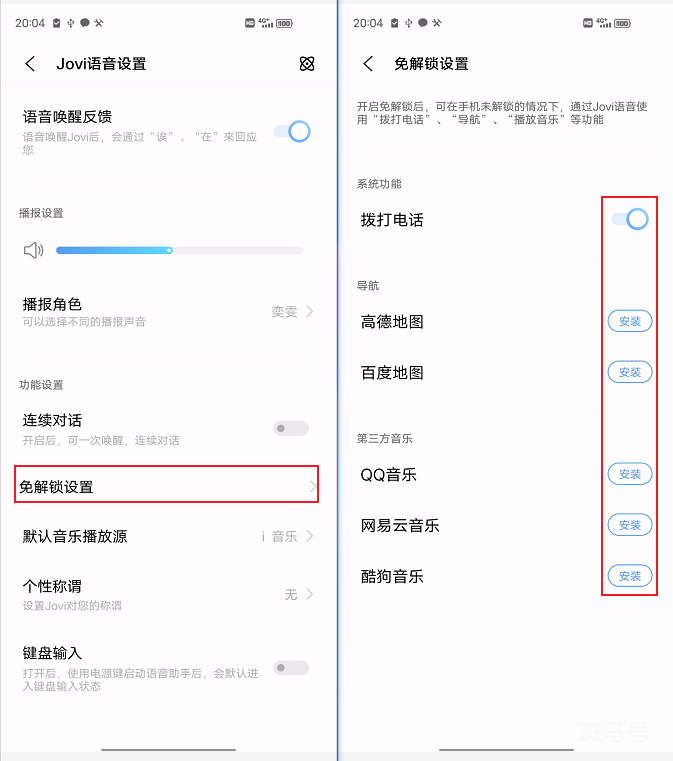 VIVO的语音助手叫什么（vivo手机语音助手叫什么名字）(图6)