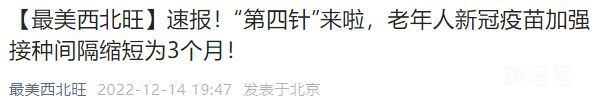 北京海淀西北旺镇第二剂次加强免疫（第四针）接种时间及地点