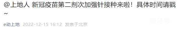 北京海淀上地街道新冠疫苗第二剂次加强针接种时间安排 地点