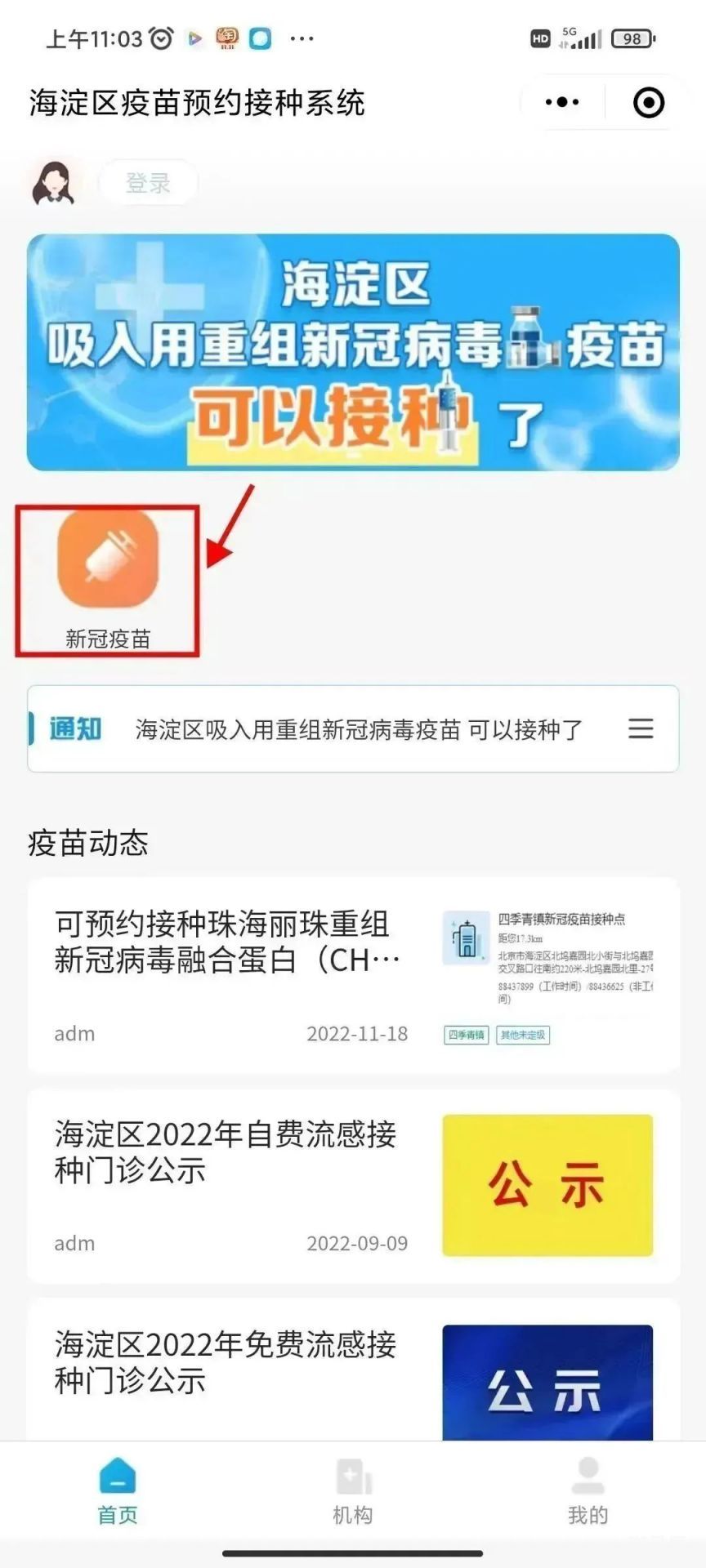 北京花园路街道