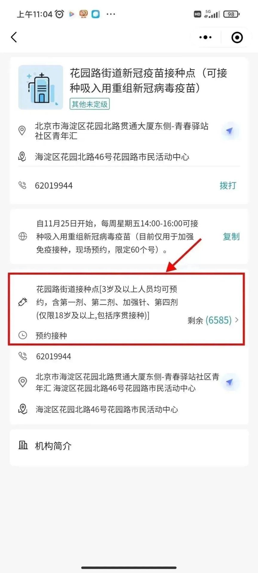 北京花园路街道