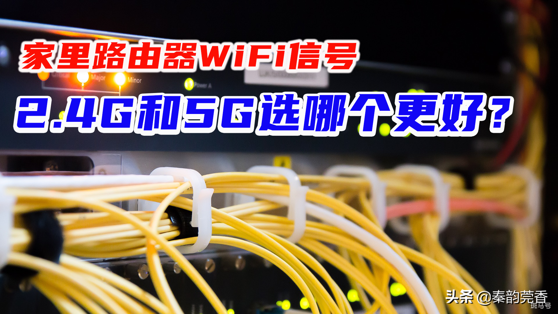 2.4gwifi是什么意思（WiFi信号2.4G和5G介绍）(图1)