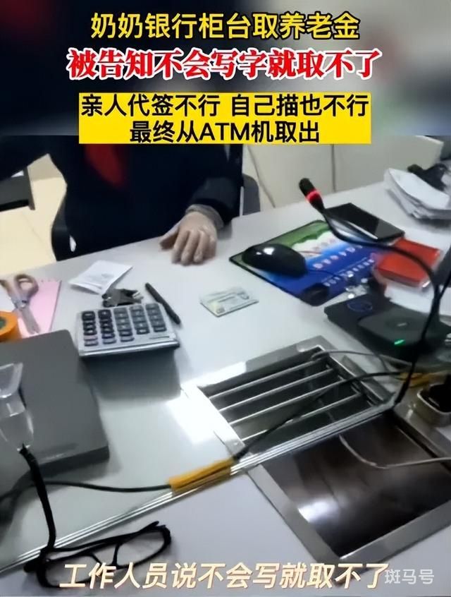 奶奶不会写字在银行取不出养老金（为何要在权力范围内为难别人）(图2)