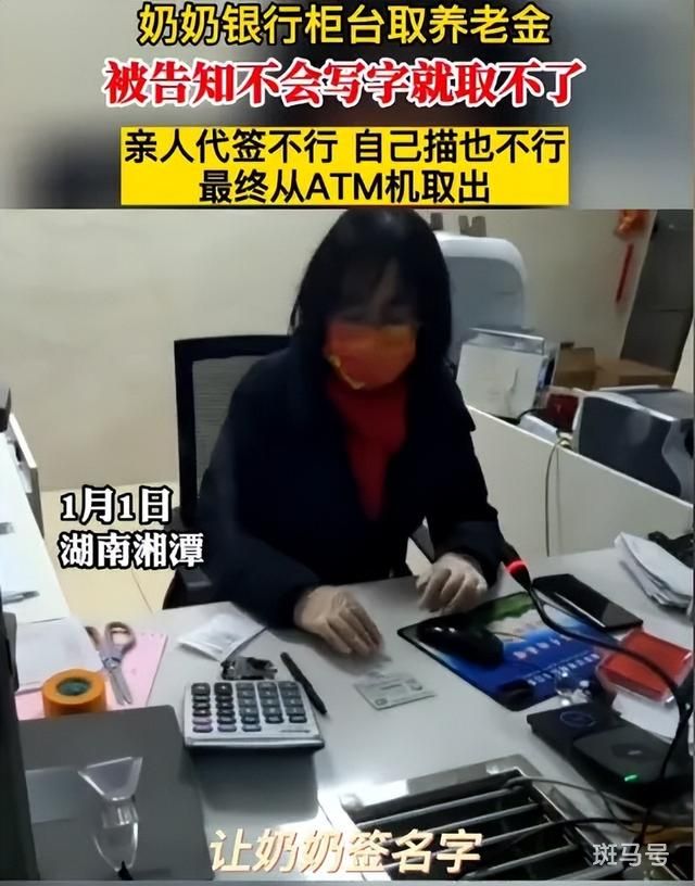 奶奶不会写字在银行取不出养老金（为何要在权力范围内为难别人）(图1)