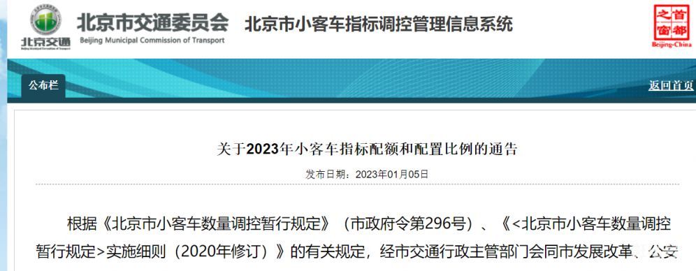 2023年北京小客车指标（2023年上半年北京小客车指标申报启动）(图1)
