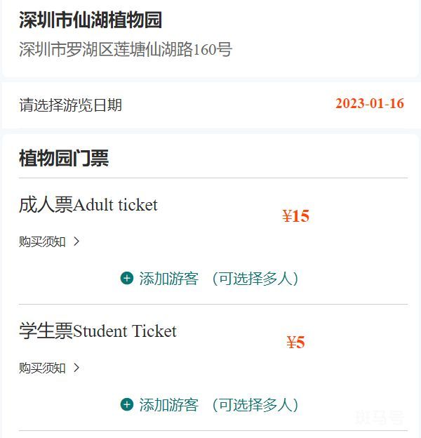 2023深圳仙湖植物园怎么预约（附温馨提示）(图3)