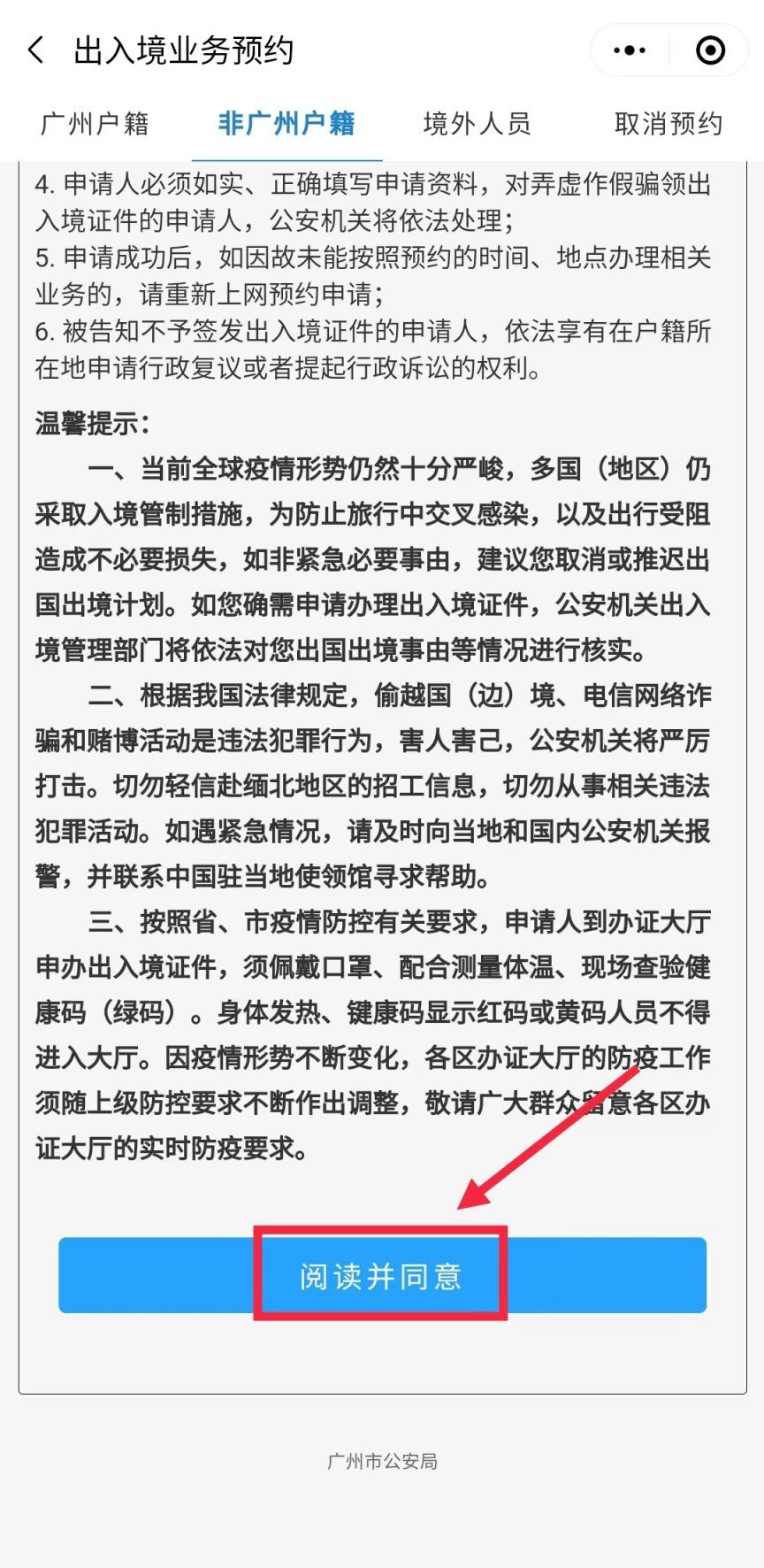 2023广州异地办理港澳通行证在哪办（附详情）(图3)