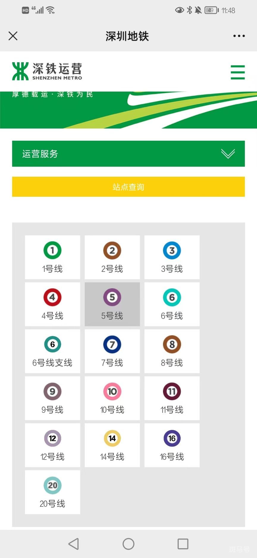 深圳地铁时间表查询流程（电脑以及微信汇总）(图10)
