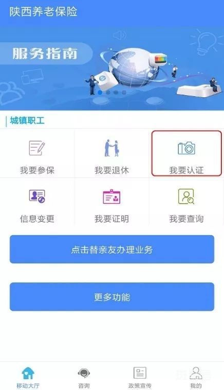 如何在陕西养老保险APP认证待遇领取资格(附详情)(图9) 如何在陕西养老保险APP认证待遇领取资格(附详情)(图9)