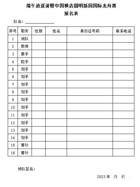 2023年端午节横店圆明新园首届国际龙舟赛报名开始(附详情)(图1) 图片