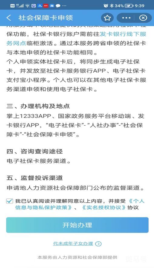 宝鸡支付宝领取电子社保卡（附详情）(图4)